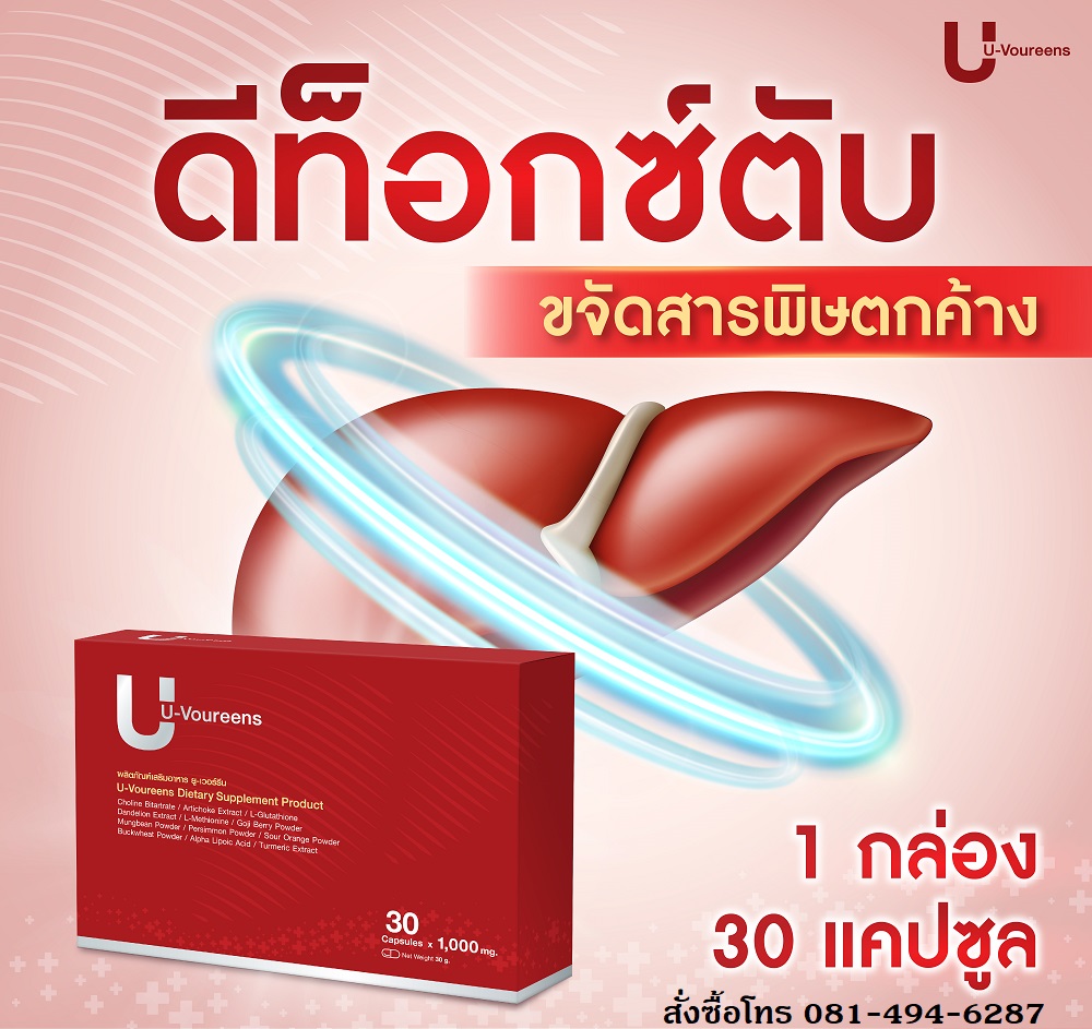 U-Voureens Product