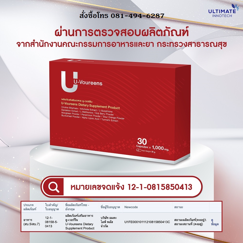 U-Voureens Packaging